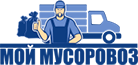 Мой Мусоровоз
